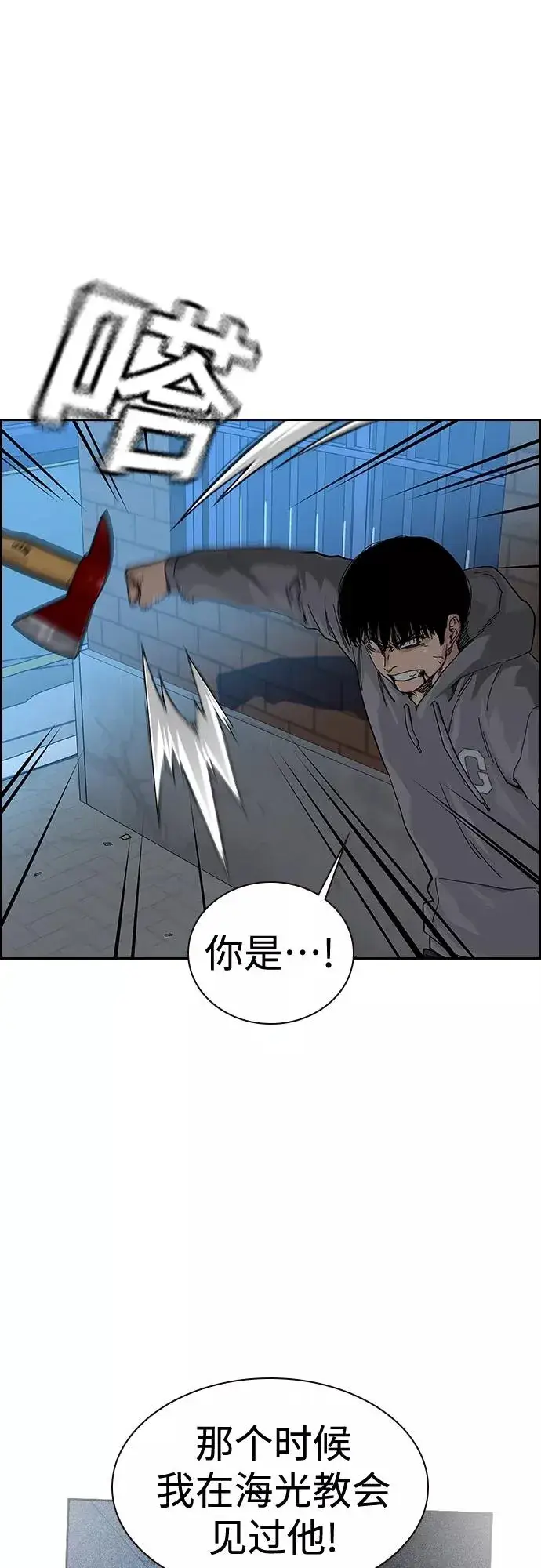 漫画《街头生存手册》第66话第14张图