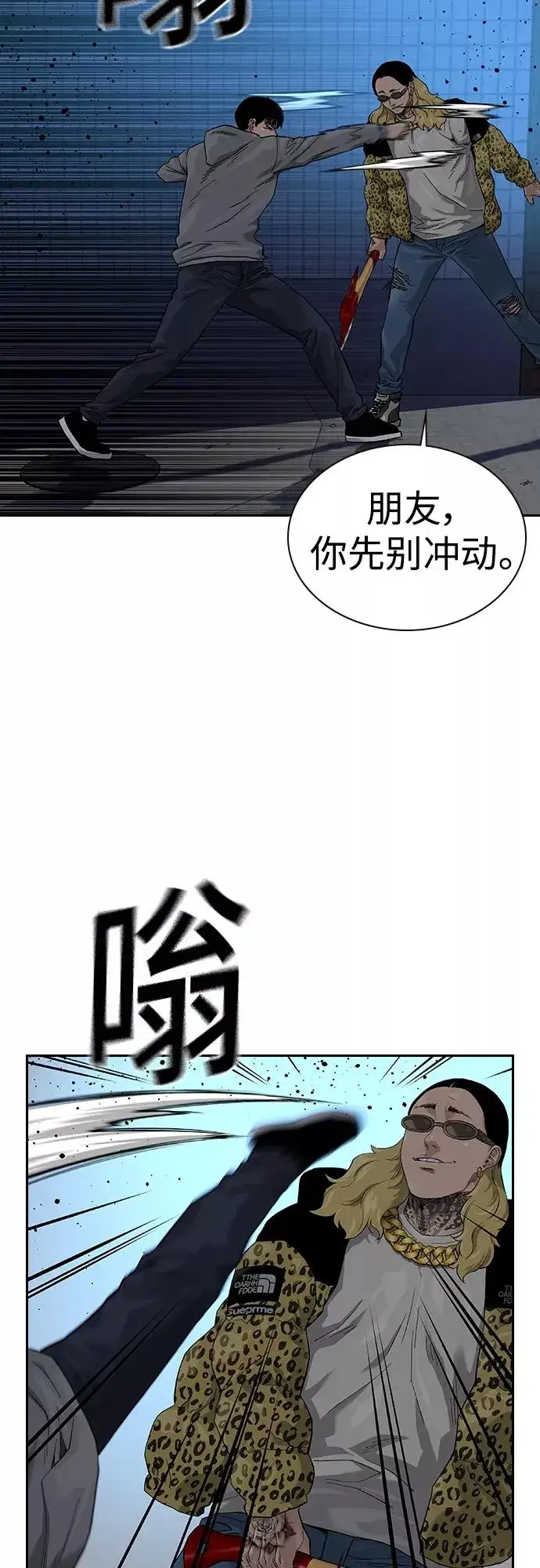漫画《街头生存手册》第66话第17张图