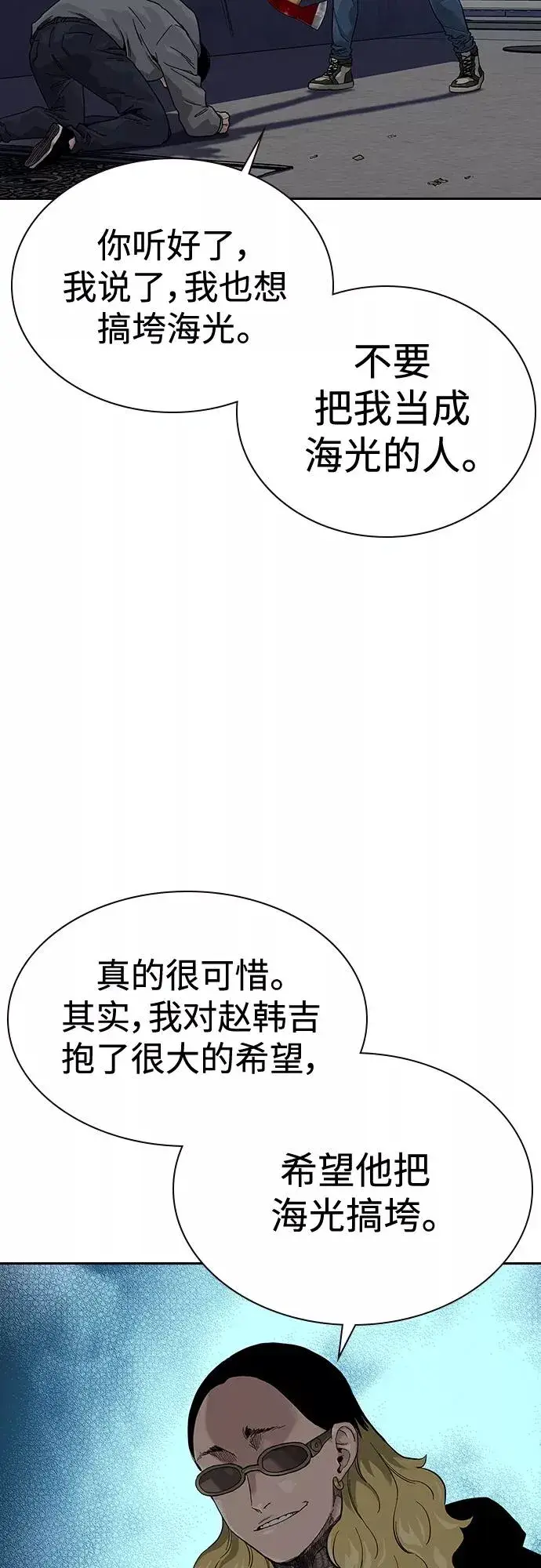 漫画《街头生存手册》第66话第20张图