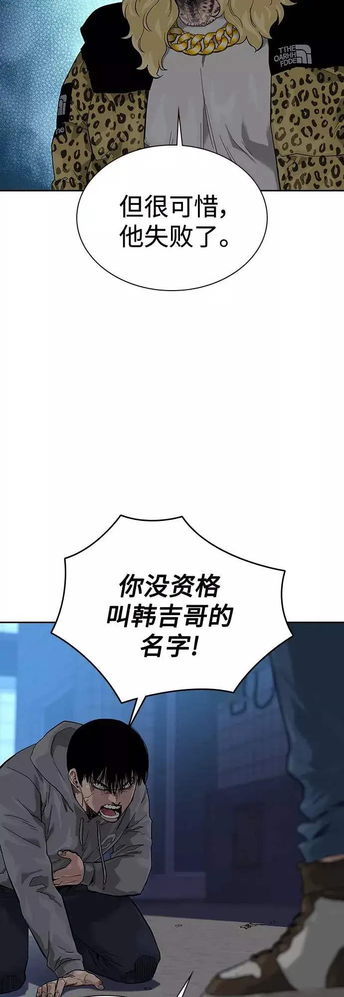 漫画《街头生存手册》第66话第21张图