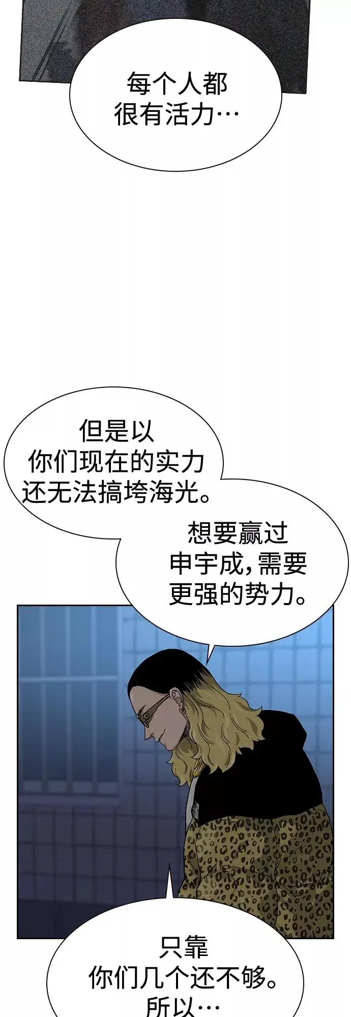 漫画《街头生存手册》第66话第24张图