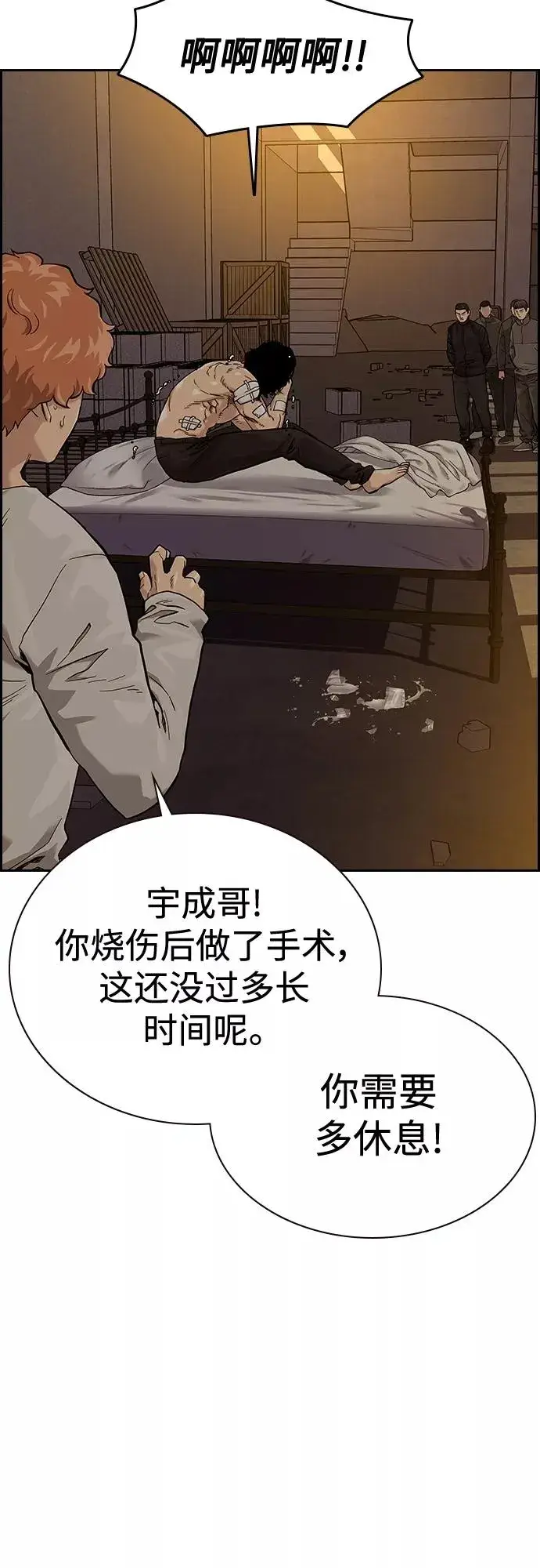 漫画《街头生存手册》第66话第3张图