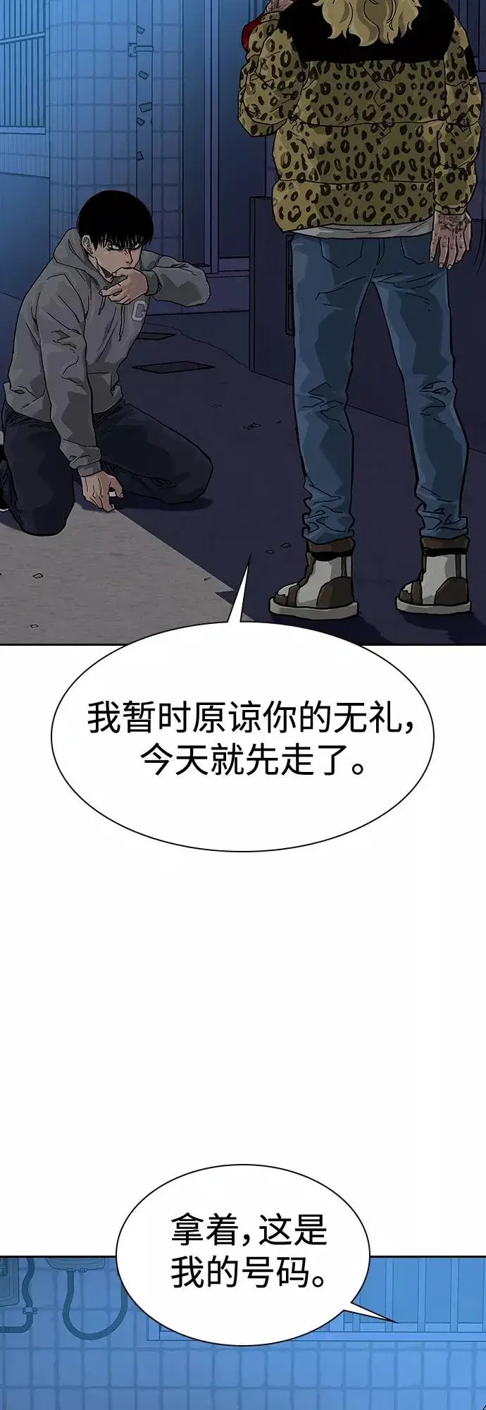漫画《街头生存手册》第66话第30张图