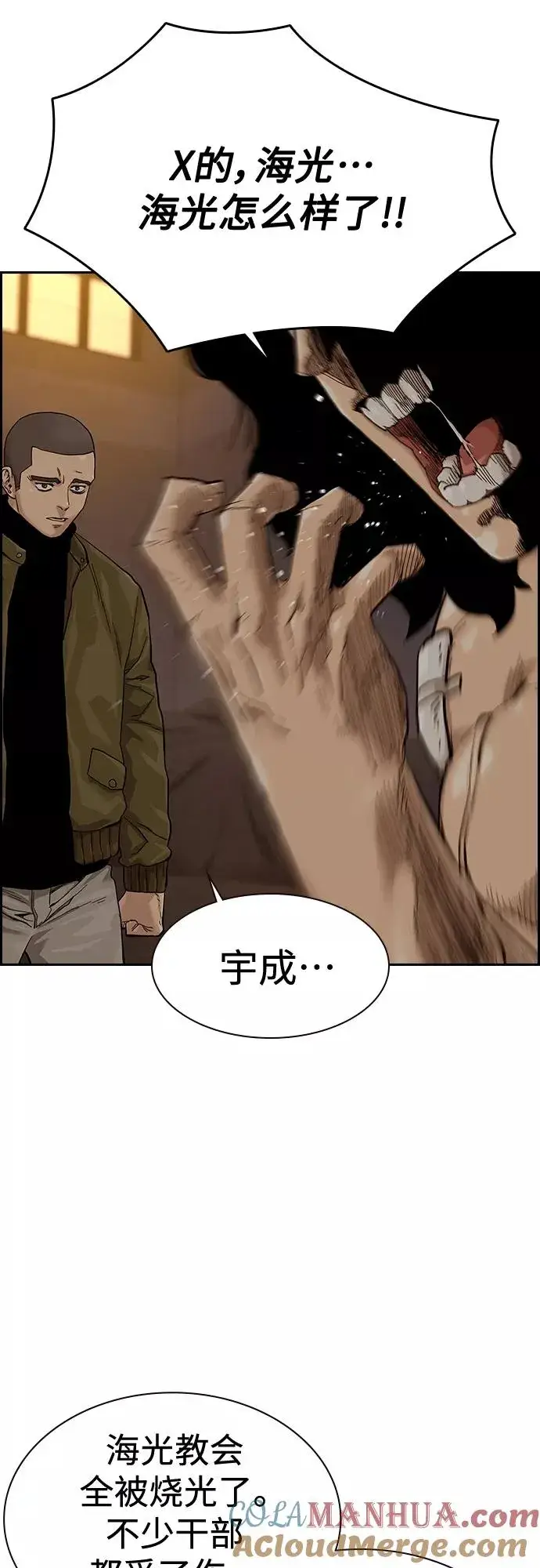漫画《街头生存手册》第66话第4张图