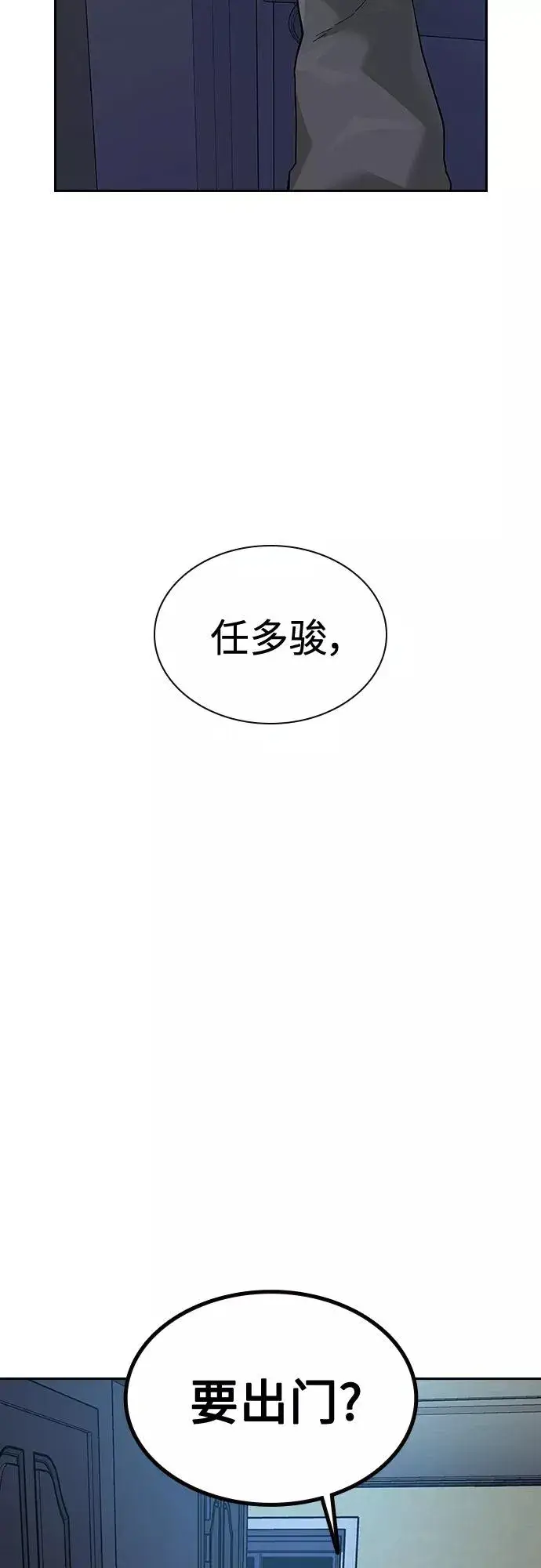 漫画《街头生存手册》第66话第47张图