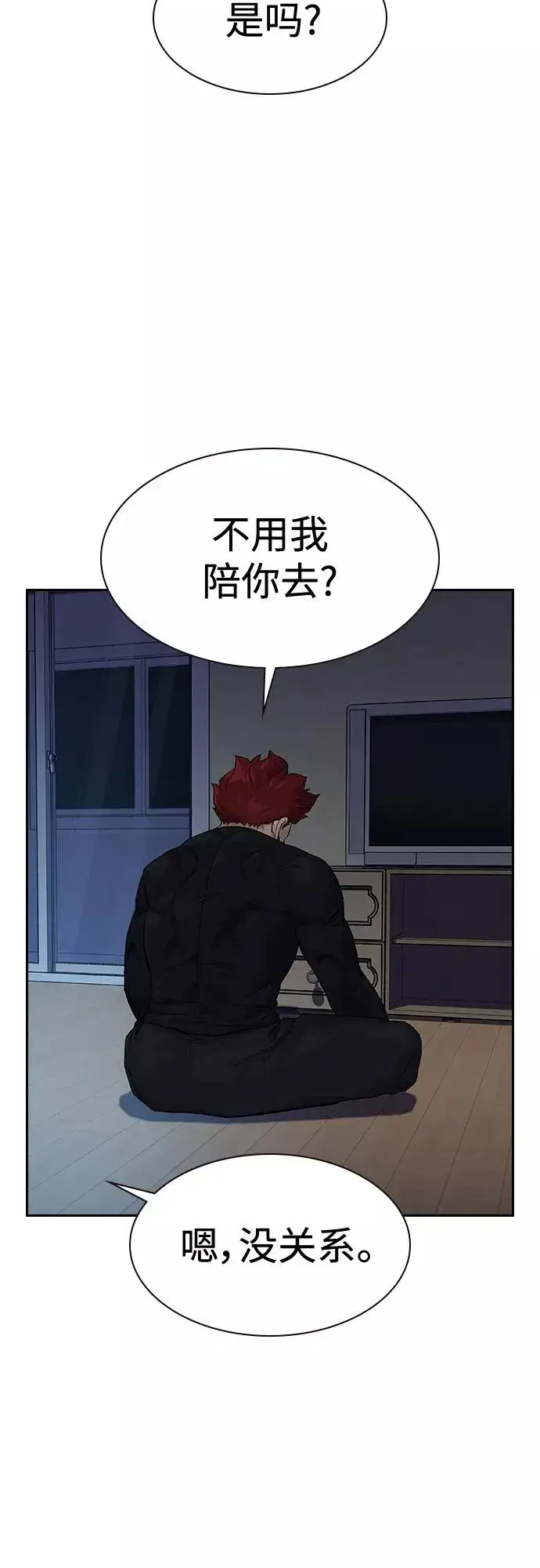 漫画《街头生存手册》第66话第50张图