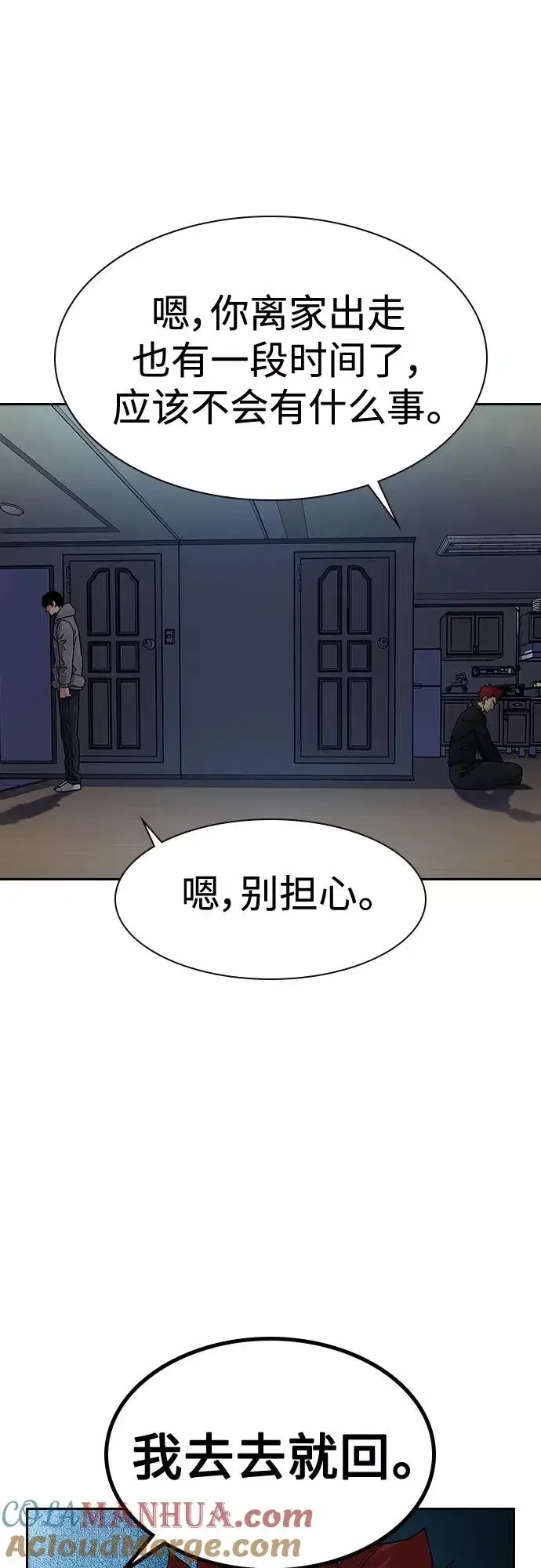 漫画《街头生存手册》第66话第52张图