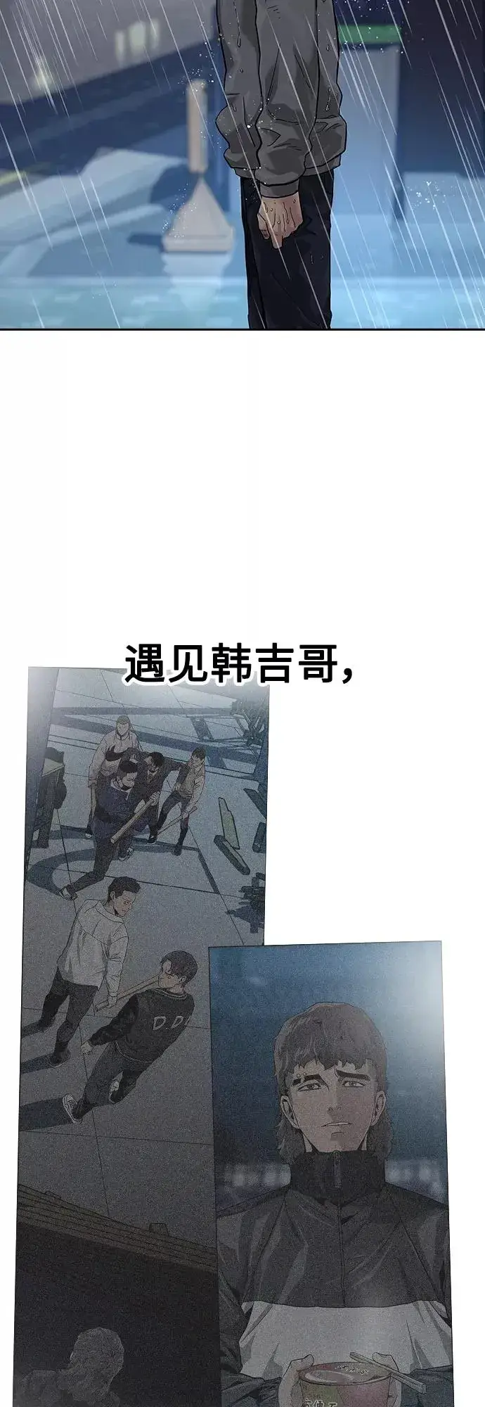 漫画《街头生存手册》第66话第59张图