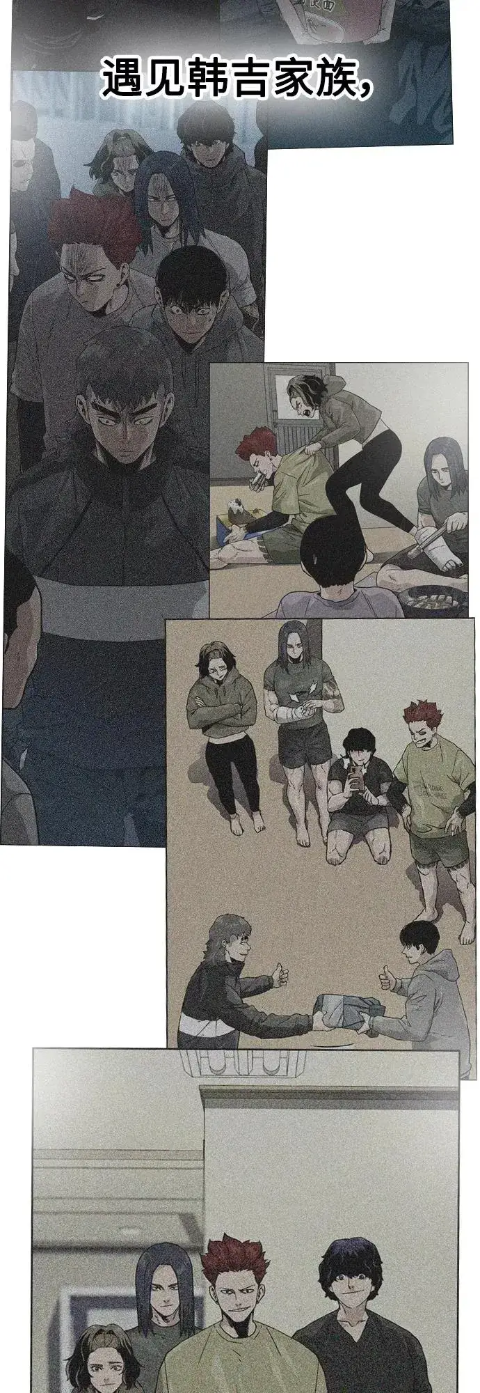 漫画《街头生存手册》第66话第60张图