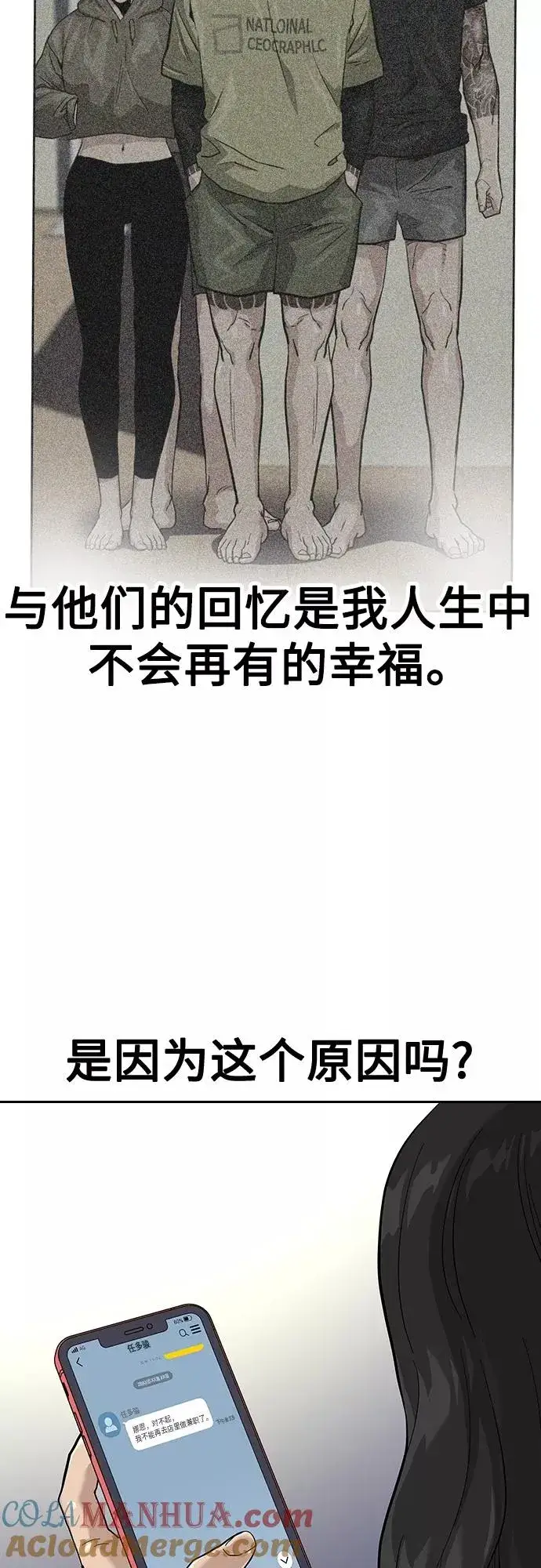 漫画《街头生存手册》第66话第61张图