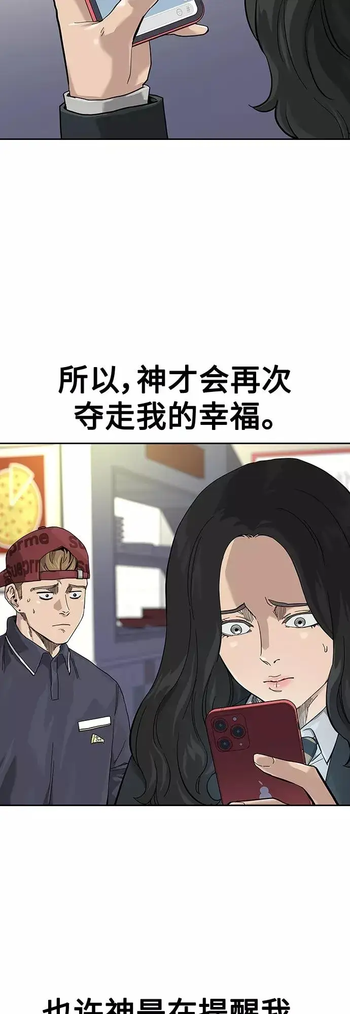 漫画《街头生存手册》第66话第62张图