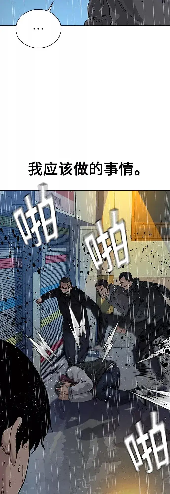 漫画《街头生存手册》第66话第65张图