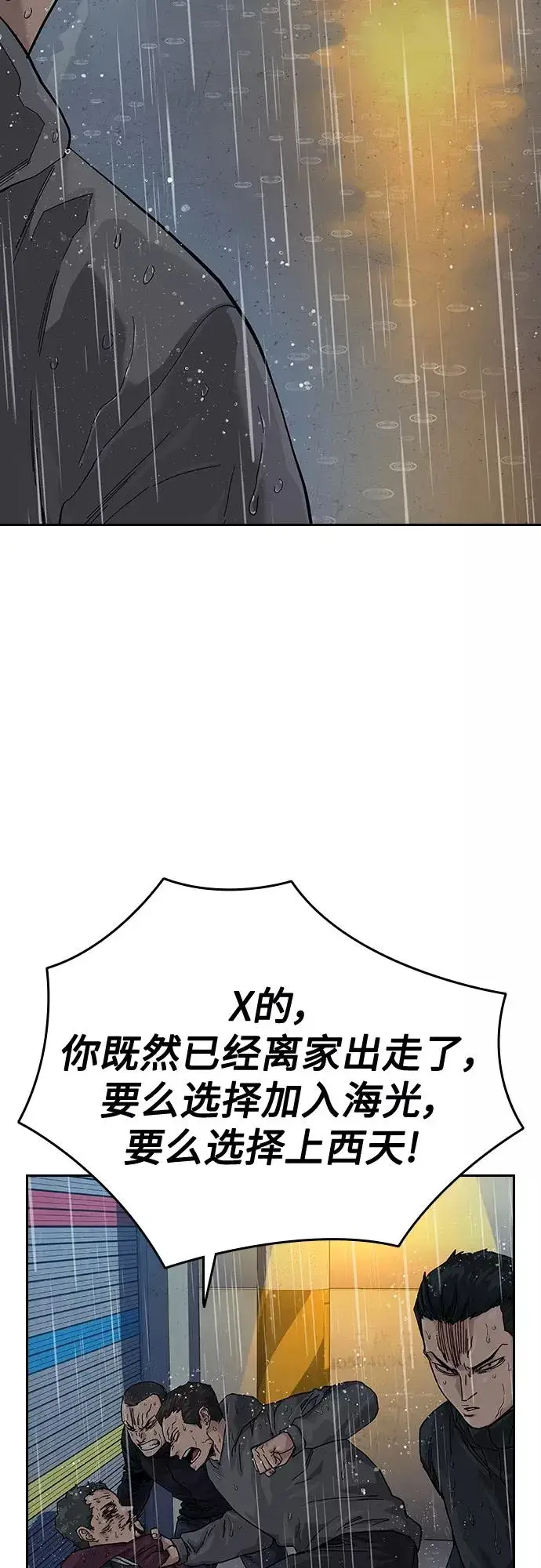 漫画《街头生存手册》第66话第66张图