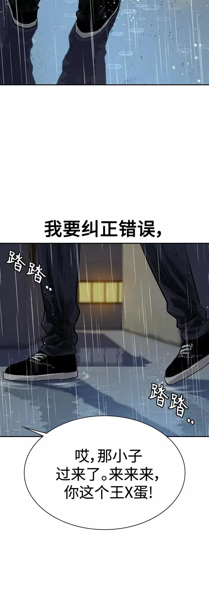 漫画《街头生存手册》第66话第69张图