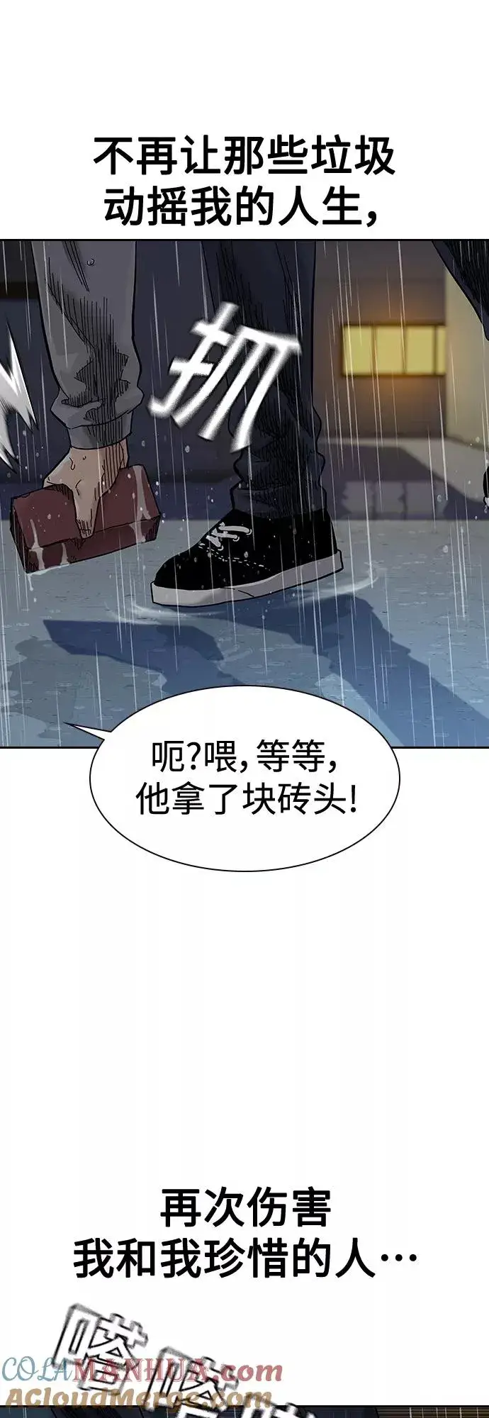 漫画《街头生存手册》第66话第70张图