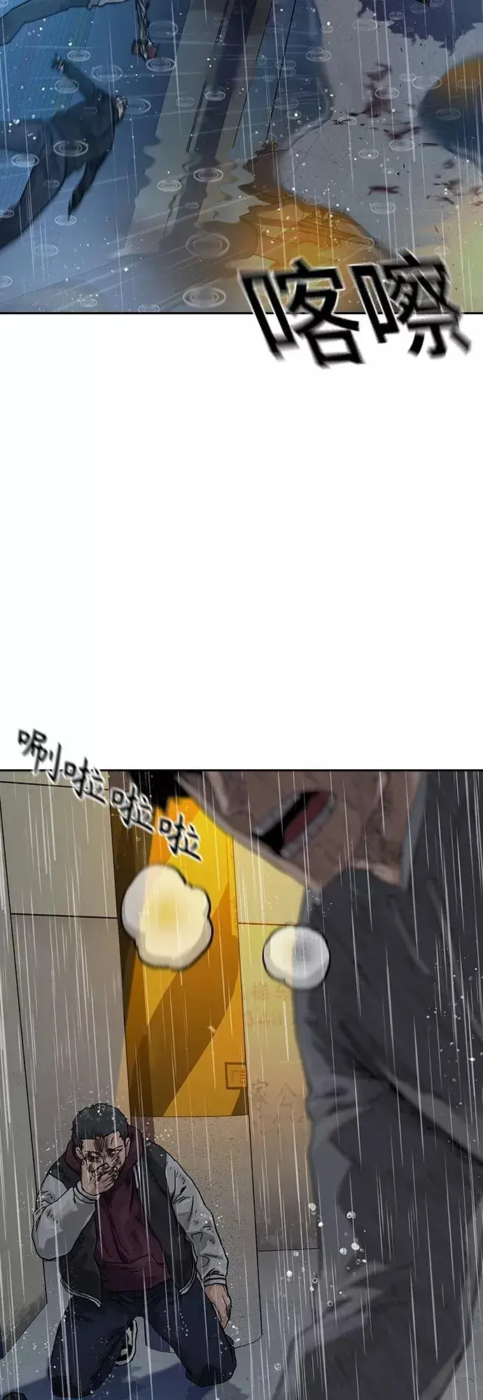漫画《街头生存手册》第66话第74张图