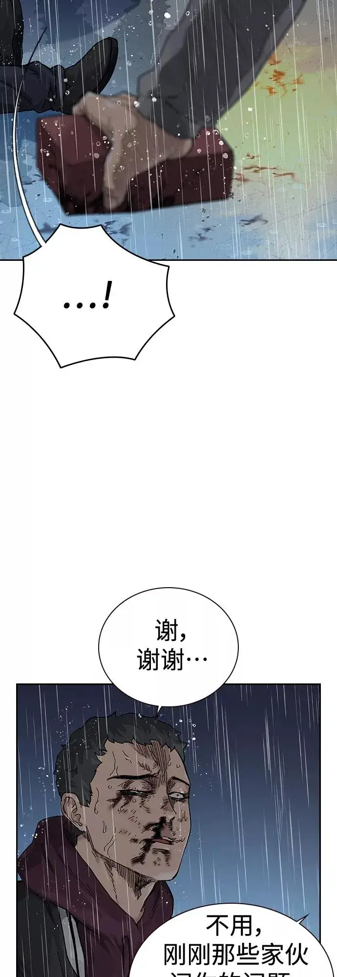 漫画《街头生存手册》第66话第75张图