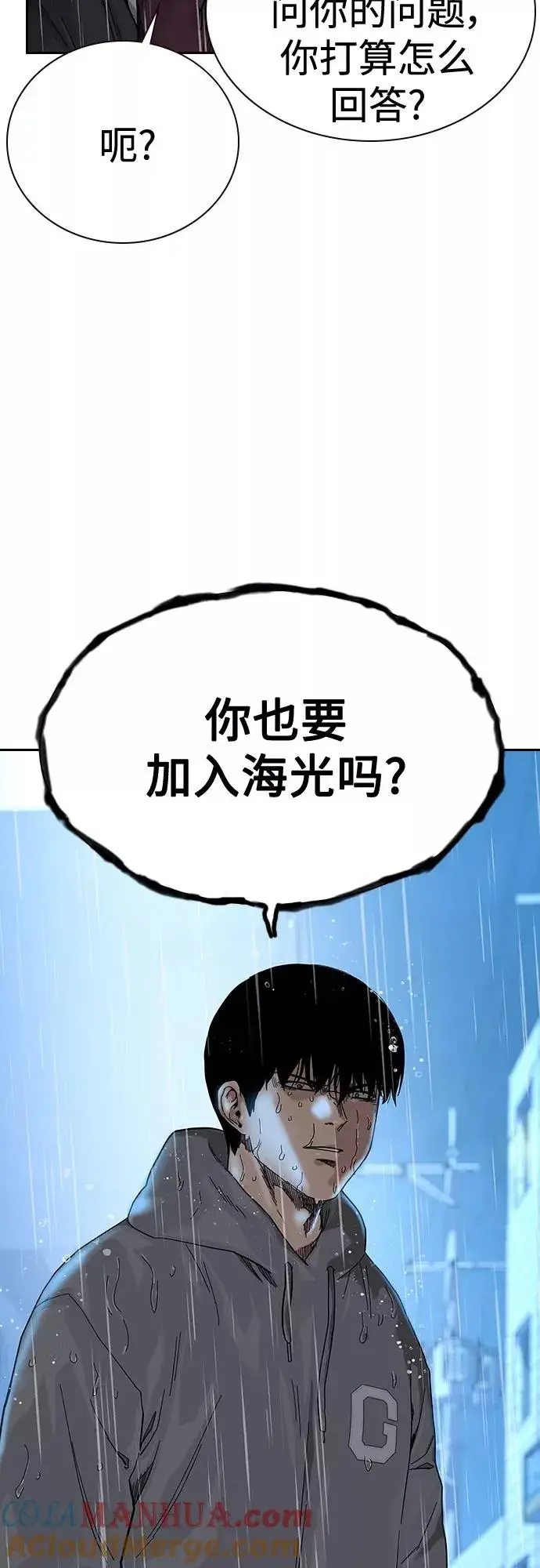 漫画《街头生存手册》第66话第76张图