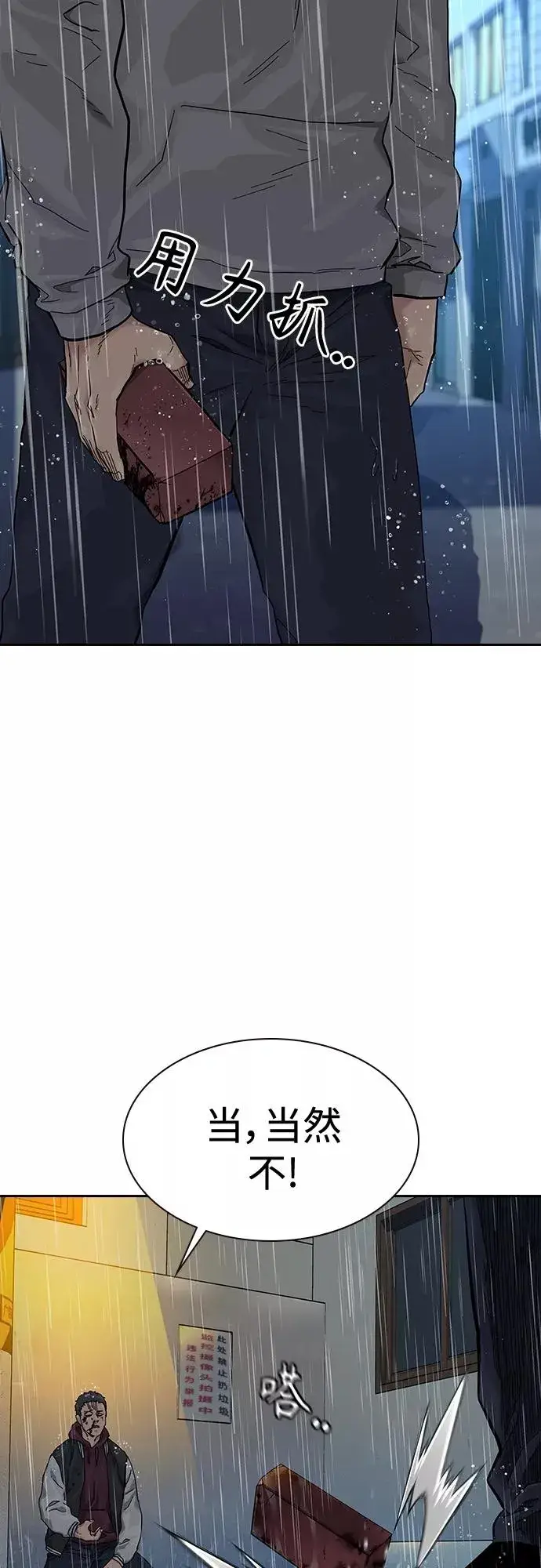 漫画《街头生存手册》第66话第77张图