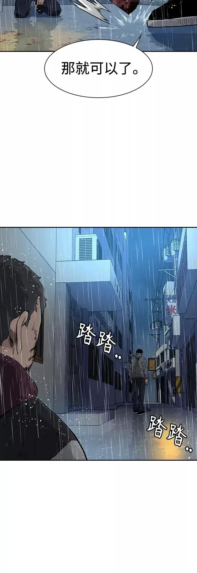 漫画《街头生存手册》第66话第78张图