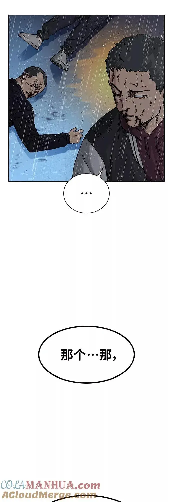 漫画《街头生存手册》第66话第79张图