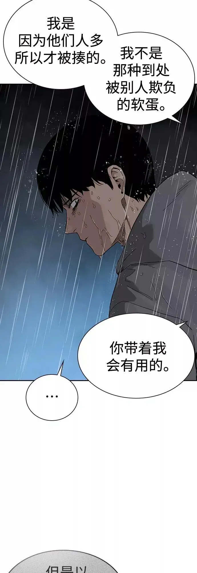 漫画《街头生存手册》第66话第81张图