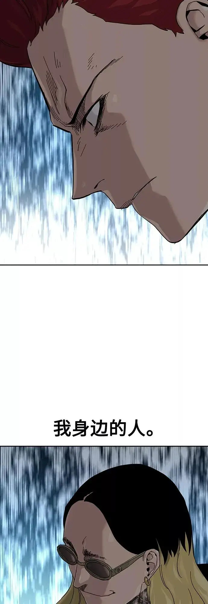 漫画《街头生存手册》第66话第87张图