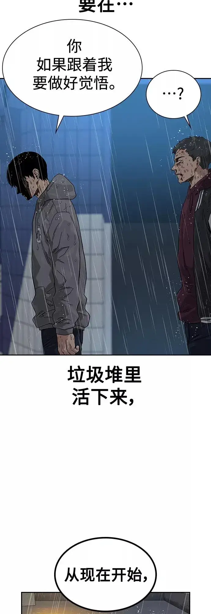漫画《街头生存手册》第66话第90张图