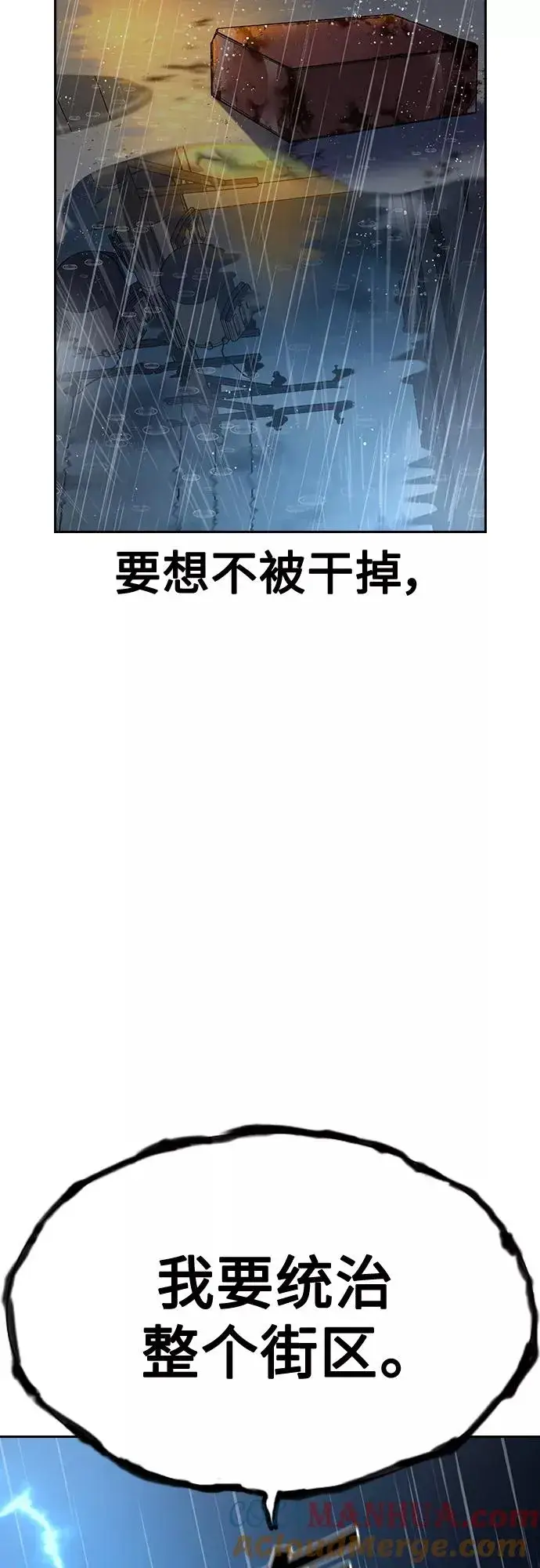 漫画《街头生存手册》第66话第91张图