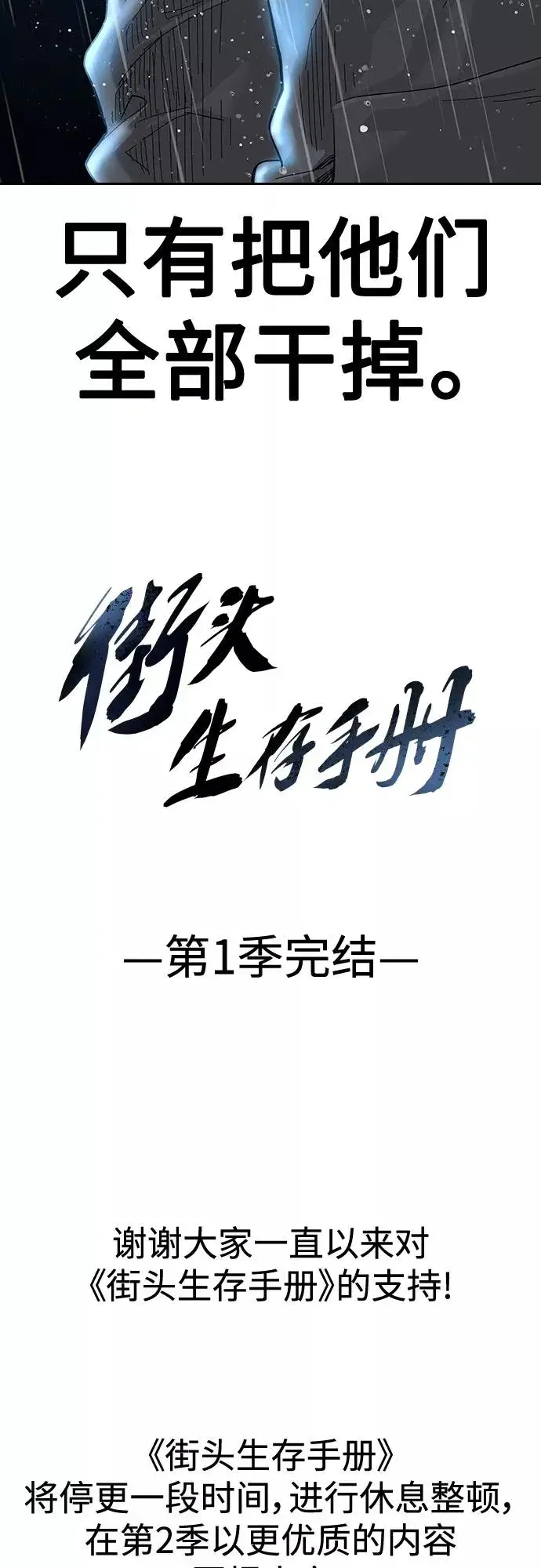 漫画《街头生存手册》第66话第93张图