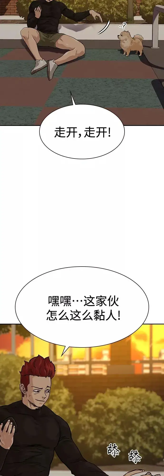 漫画《街头生存手册》【免费】 特别篇1第12张图