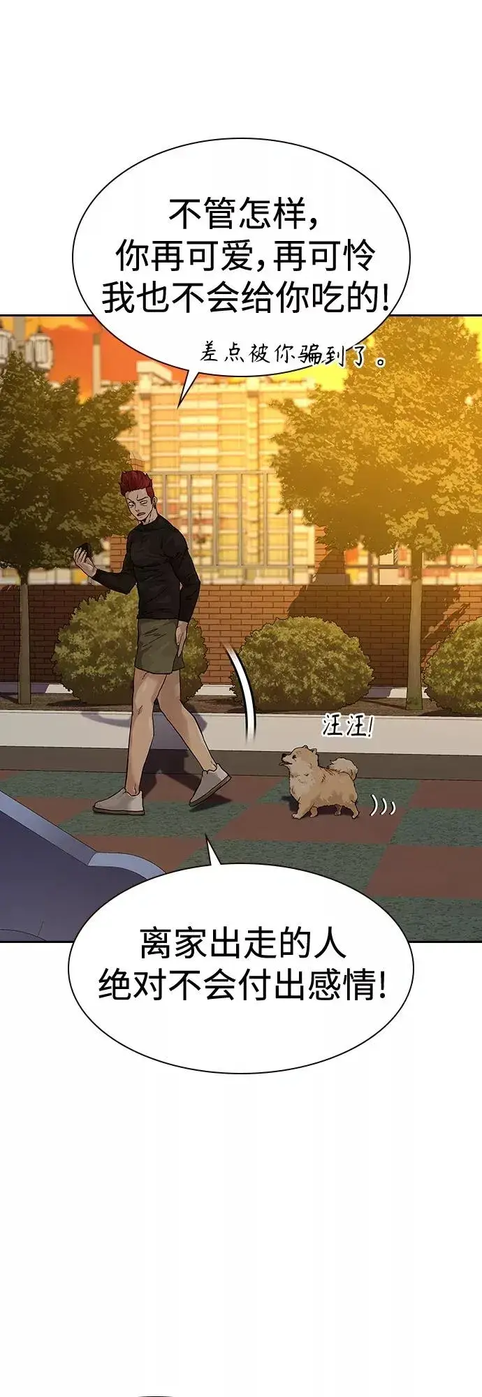 漫画《街头生存手册》【免费】 特别篇1第14张图