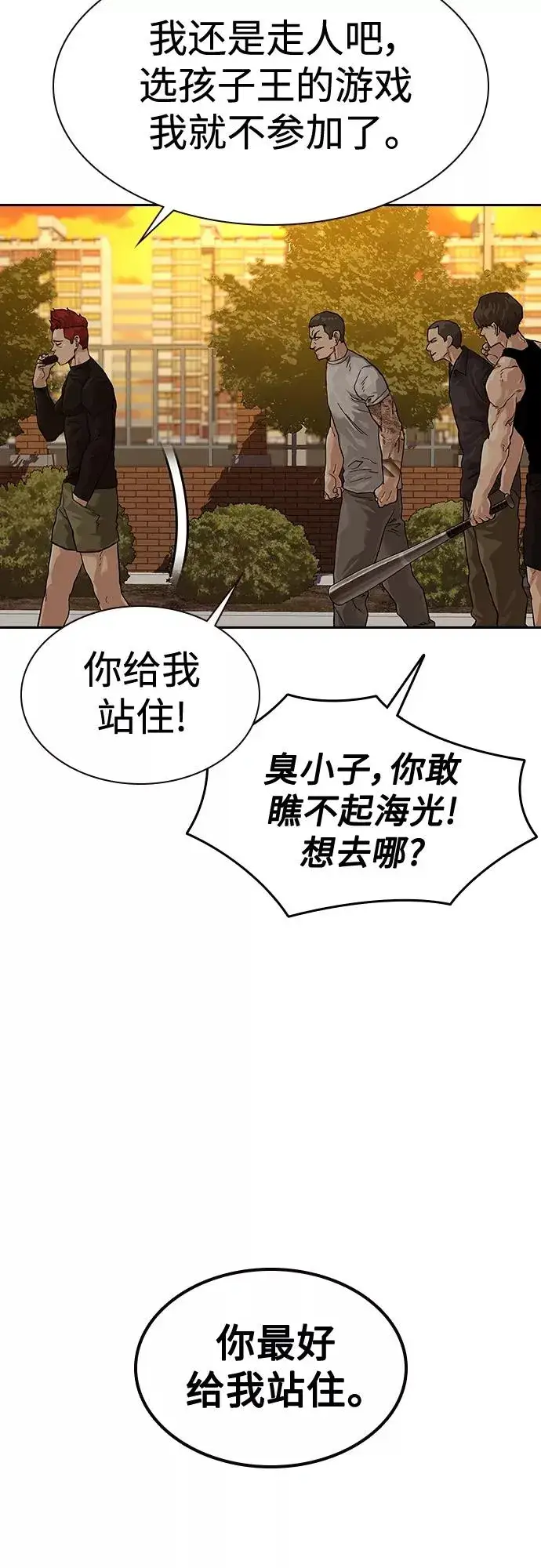 漫画《街头生存手册》【免费】 特别篇1第18张图