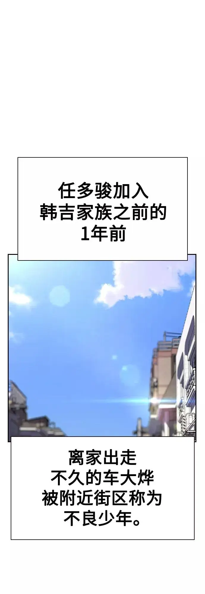 漫画《街头生存手册》【免费】 特别篇1第2张图