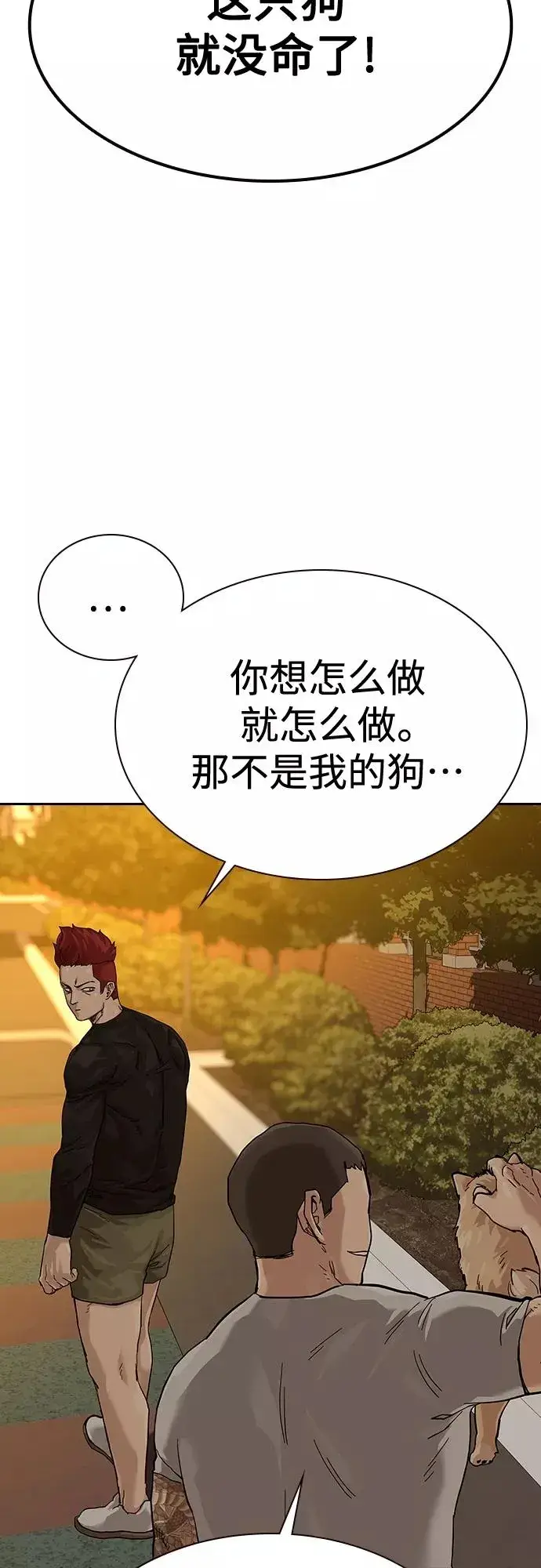 漫画《街头生存手册》【免费】 特别篇1第20张图