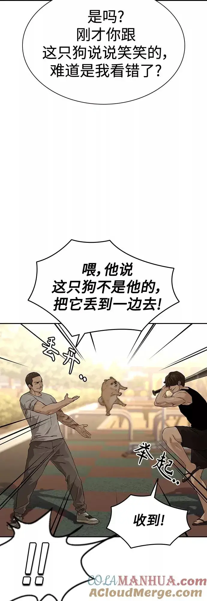 漫画《街头生存手册》【免费】 特别篇1第21张图