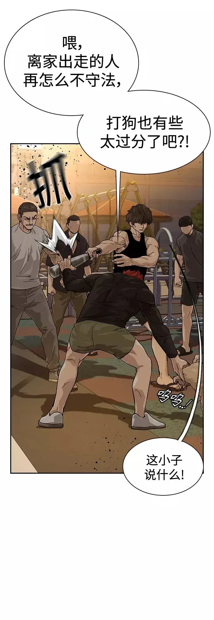 漫画《街头生存手册》【免费】 特别篇1第24张图