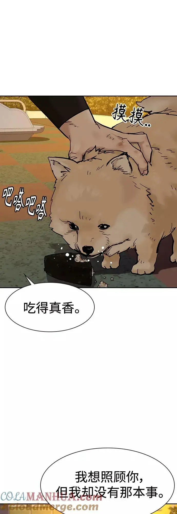 漫画《街头生存手册》【免费】 特别篇1第29张图