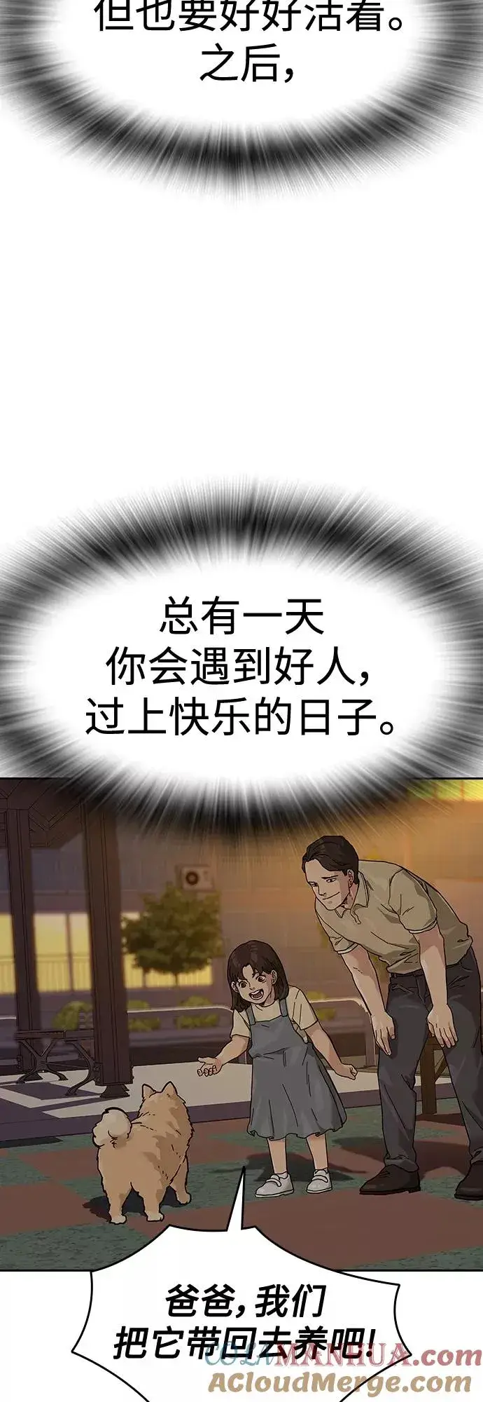 漫画《街头生存手册》【免费】 特别篇1第33张图