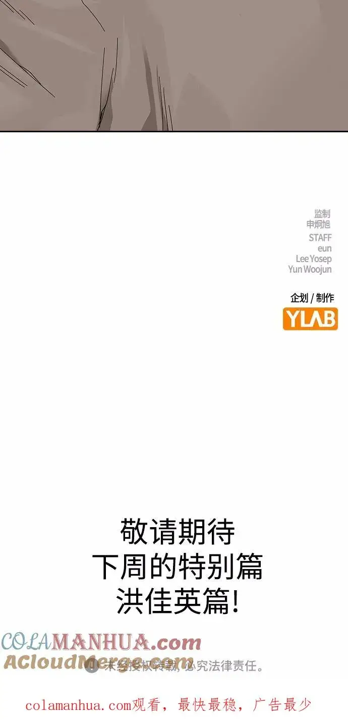 漫画《街头生存手册》【免费】 特别篇1第37张图