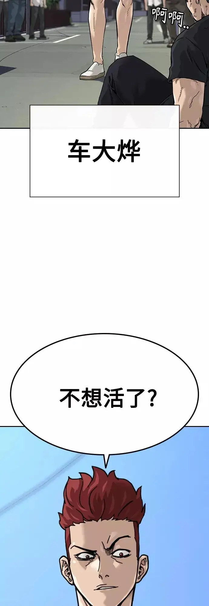 漫画《街头生存手册》【免费】 特别篇1第4张图