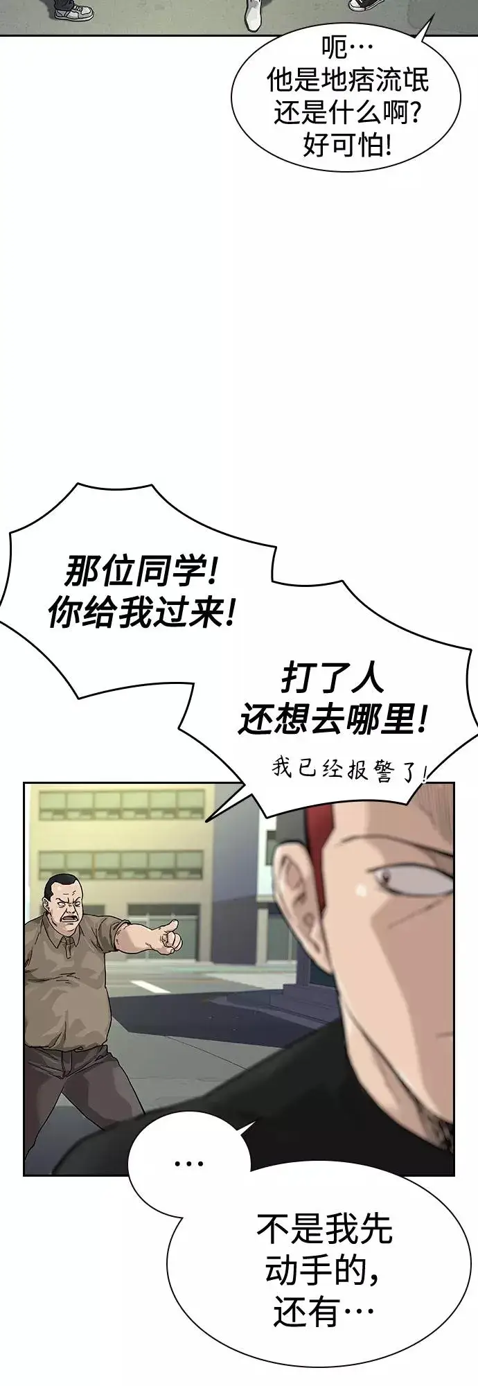漫画《街头生存手册》【免费】 特别篇1第6张图