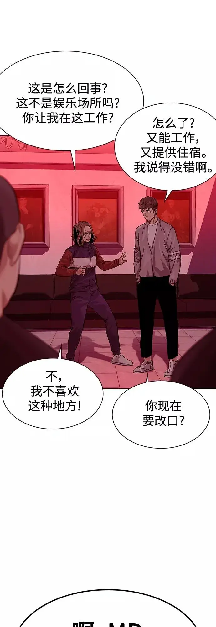 漫画《街头生存手册》【免费】 特别篇2第14张图