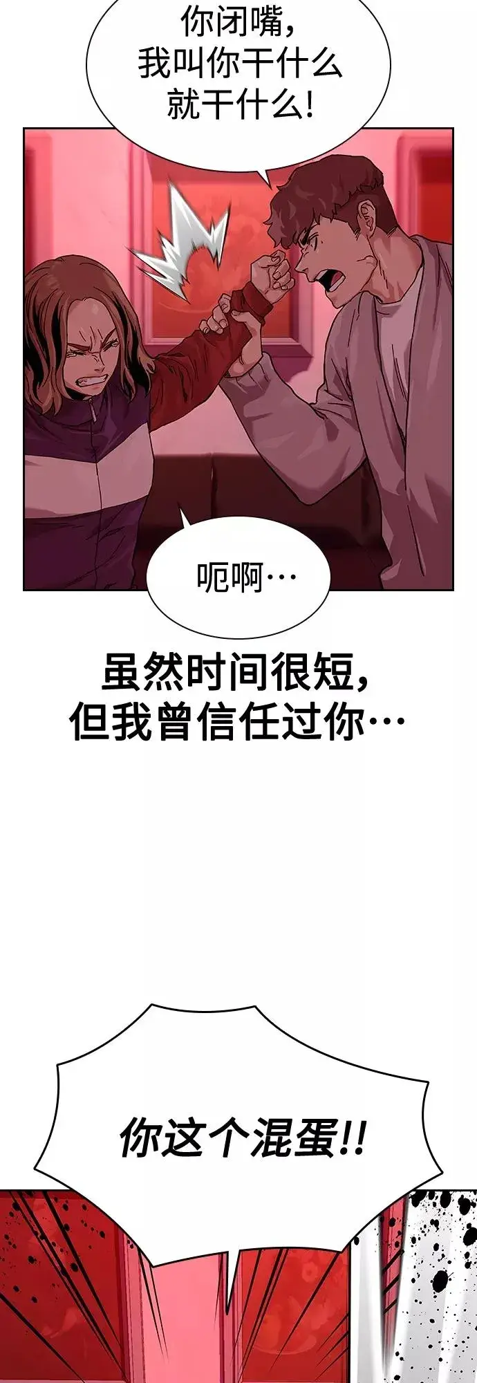 漫画《街头生存手册》【免费】 特别篇2第16张图
