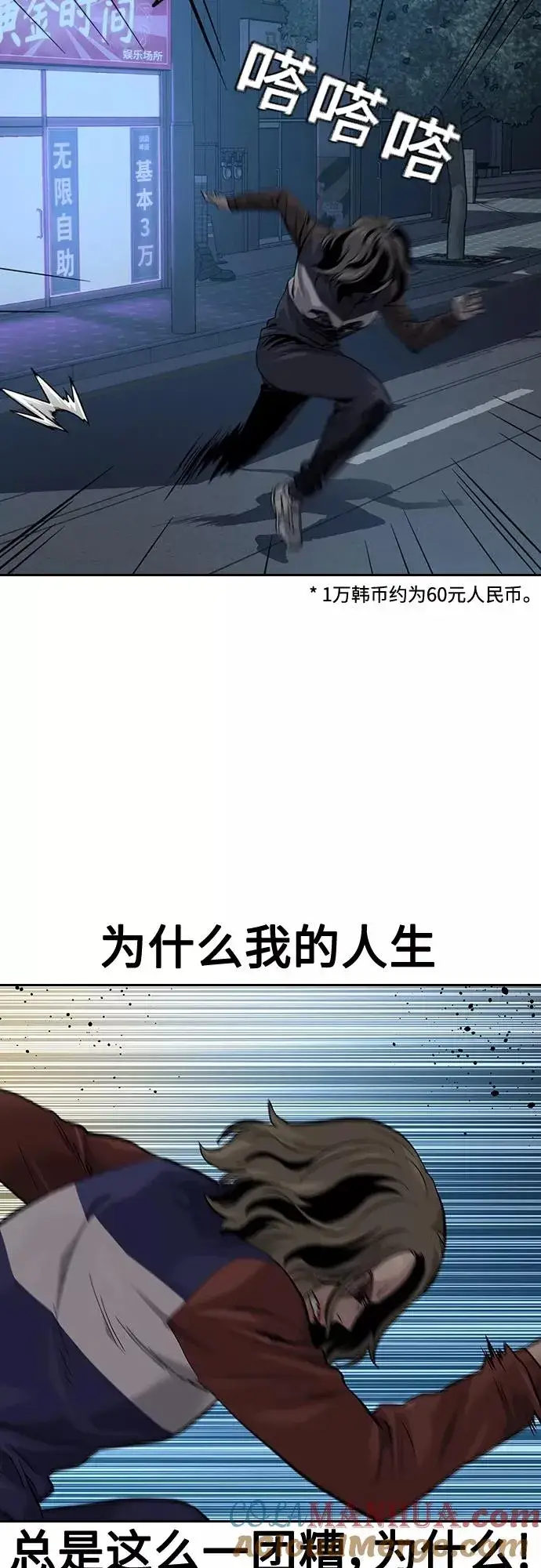 漫画《街头生存手册》【免费】 特别篇2第19张图