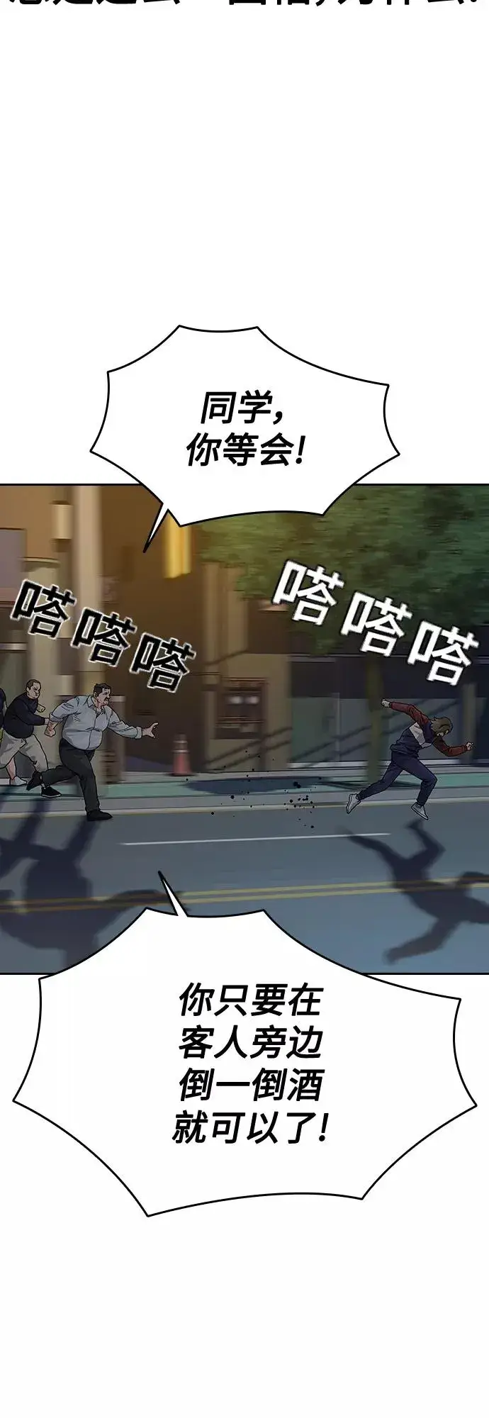 漫画《街头生存手册》【免费】 特别篇2第20张图