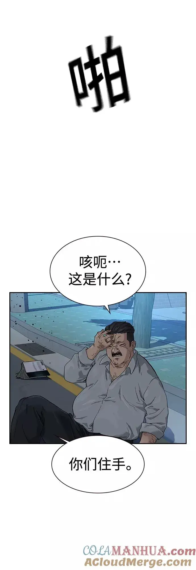 漫画《街头生存手册》【免费】 特别篇2第21张图