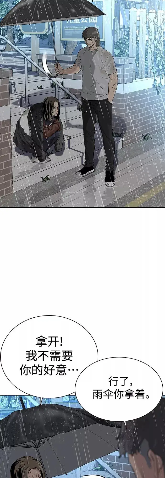 漫画《街头生存手册》【免费】 特别篇2第26张图