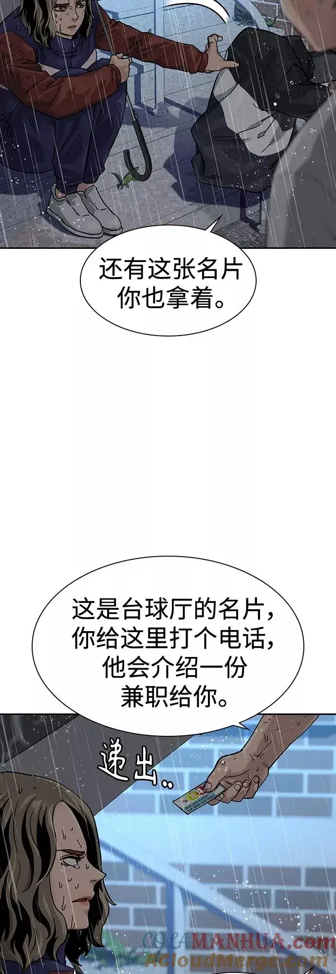 漫画《街头生存手册》【免费】 特别篇2第27张图