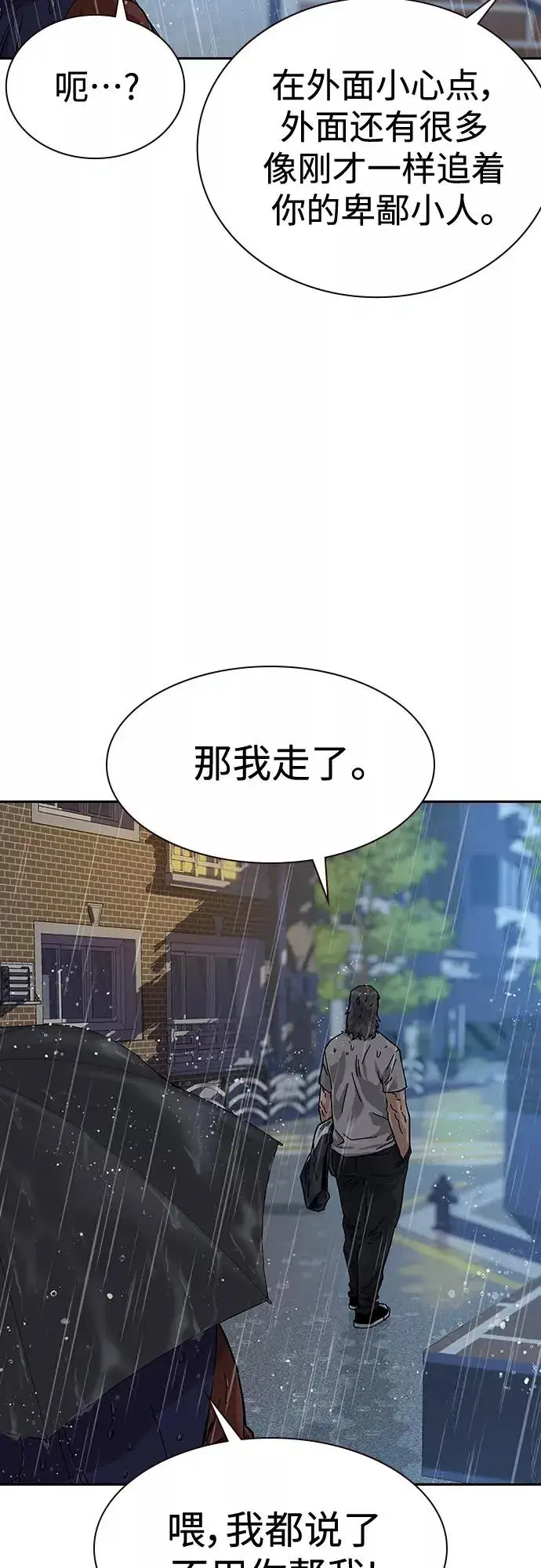 漫画《街头生存手册》【免费】 特别篇2第28张图
